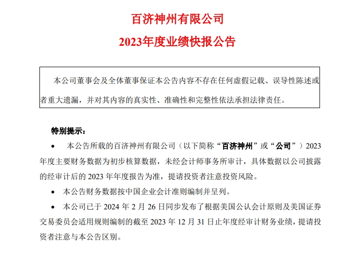 百济神州2023年总收入达25亿美元 国产创新药首款销售额突破十亿美元