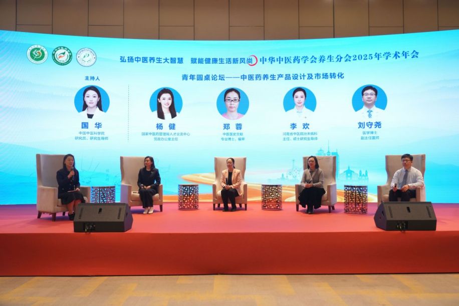 中华中医药学会养生分会2025年学术年会在天津召开 中华中医药学会养生分会2025年学术年会在天津召开