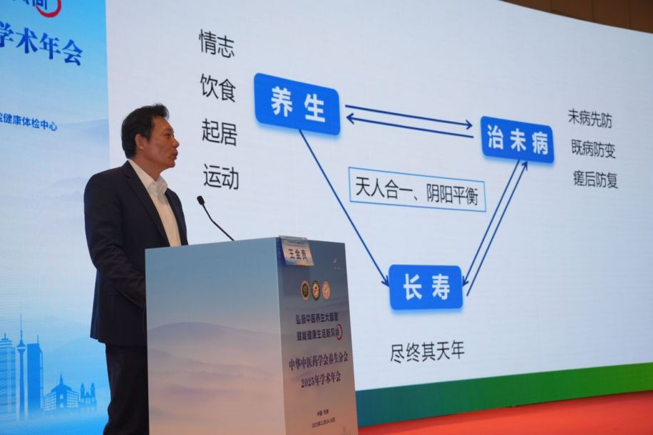 中华中医药学会养生分会2025年学术年会在天津召开 中华中医药学会养生分会2025年学术年会在天津召开