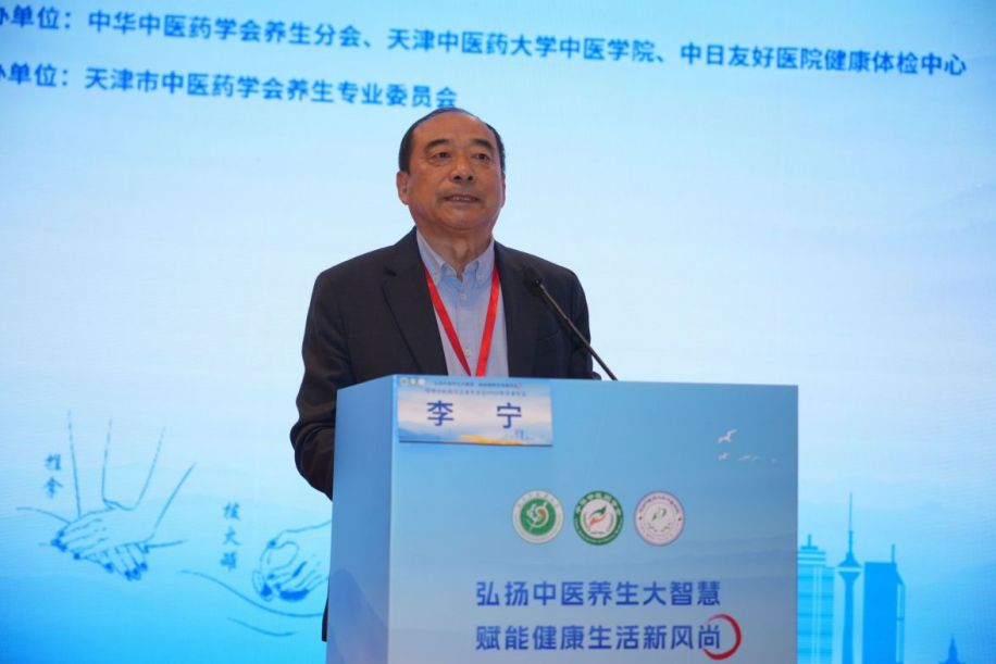 中华中医药学会养生分会2025年学术年会在天津召开 中华中医药学会养生分会2025年学术年会在天津召开