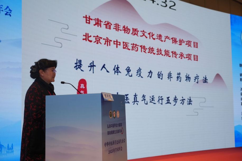 中华中医药学会养生分会2025年学术年会在天津召开 中华中医药学会养生分会2025年学术年会在天津召开