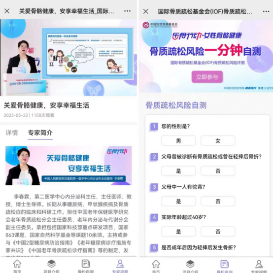 “乐骨行动”走进月坛社区 开展世界骨质疏松日健康宣导及义诊活动