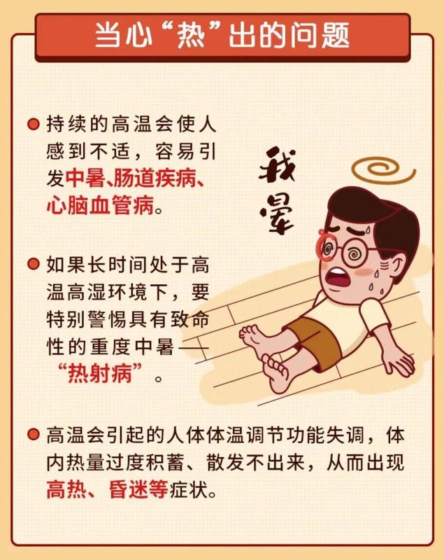 冬季也能“热”出病？很多人都忽视了