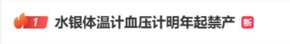 水银体温计将禁产 有人囤货100支
