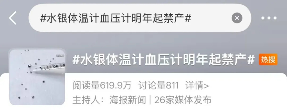 “甩一甩”成历史？水银体温计血压计将被全面禁产，专家解读