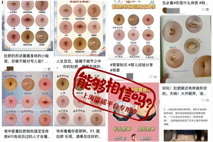 看肚脐形状就能知道身体好不好，是真的吗？