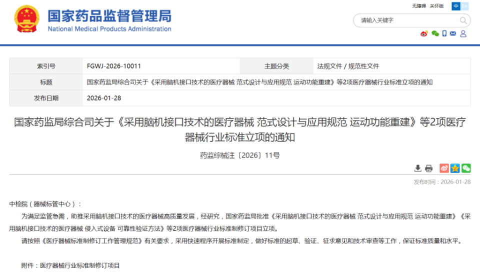 两项脑机接口医疗器械标准立项，聚焦康复与侵入设备