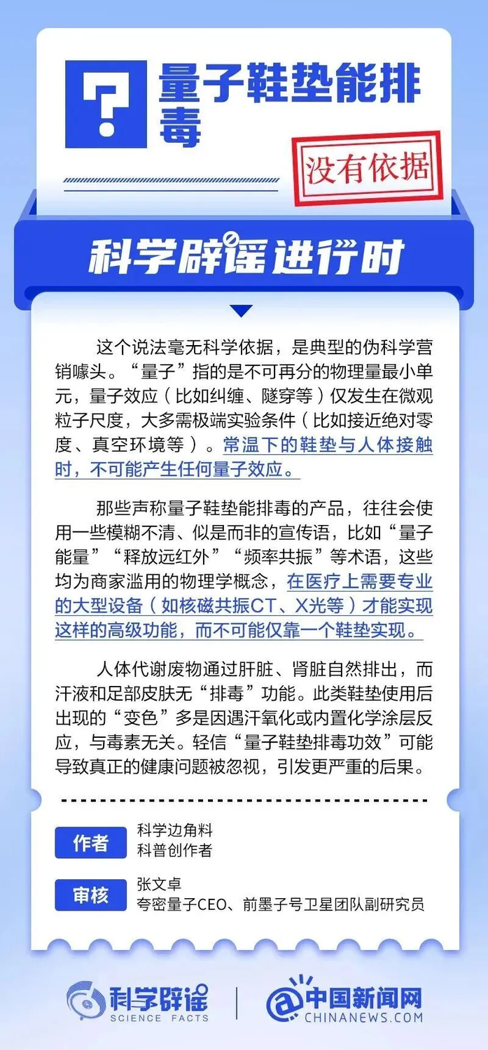 量子鞋垫能排毒？