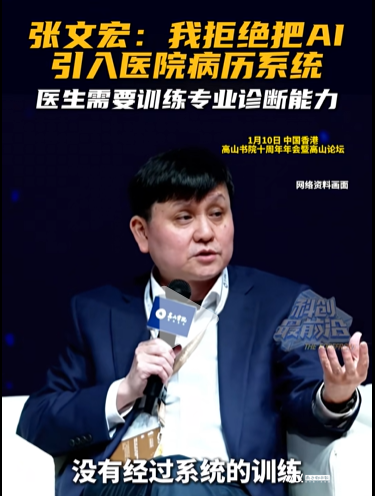 张文宏新观点引争议，AI进入病历系统不利于年轻医生成长？