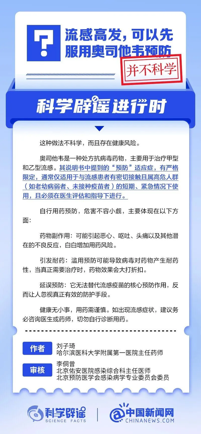流感高发，可以先服用奥司他韦预防？