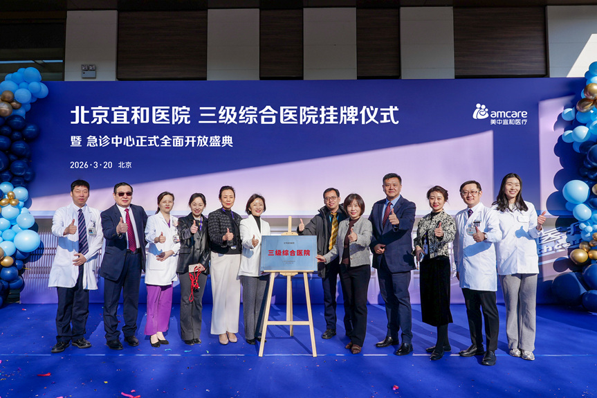 挂牌三级综合医院，这家非公医疗想做“中国的梅奥”