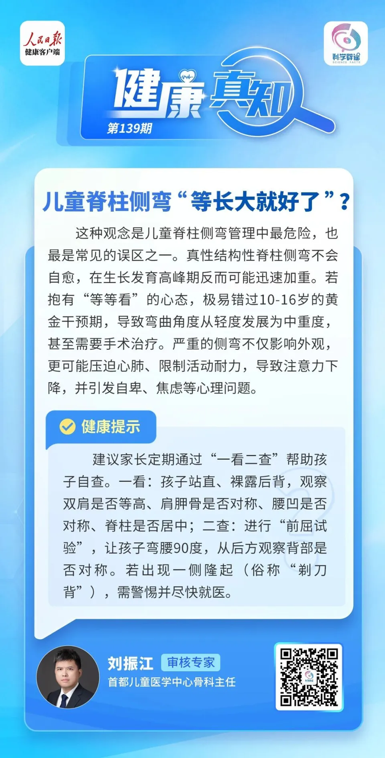 健康真知｜儿童脊柱侧弯“等长大就好了”？