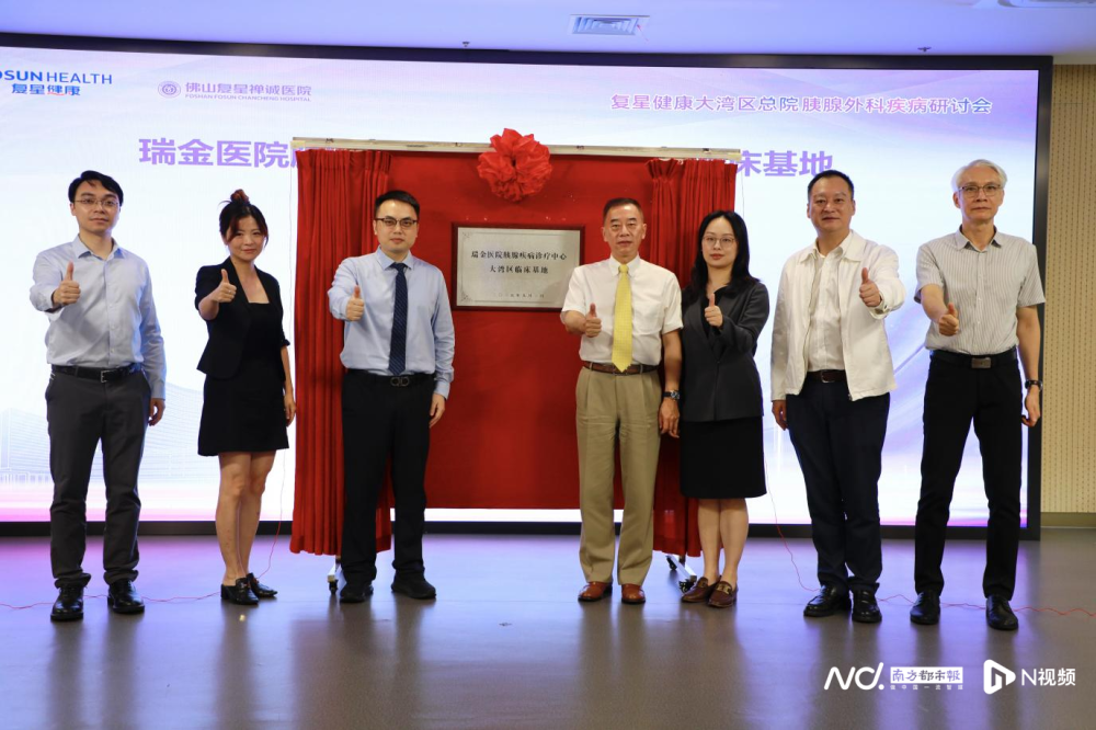 复星健康携手瑞金医院共建基地，胰腺癌诊疗迎来新突破