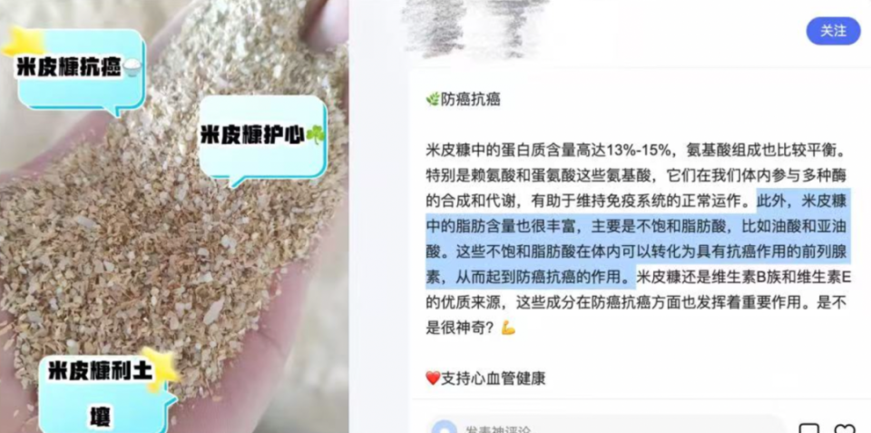 米皮糠能护心、抗癌？营养专家解读……