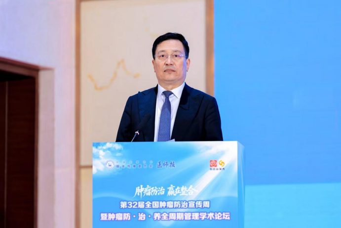 第32届全国肿瘤防治宣传周暨肿瘤防治养全周期管理学术论坛在北京举行
