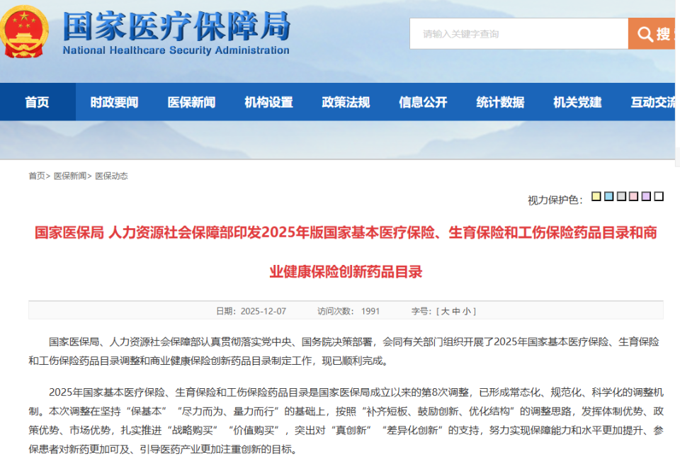 医保商保“双目录”出炉！5款百万一针抗癌药CAR-T获纳入，司美格鲁肽、替尔泊肽在列