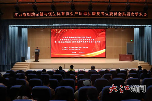 江西省妇幼保健与优生优育协会产后母婴康复专业委员会第四次学术会暨“关爱妇幼健康，提升母婴护理照护能力”培训班圆满落幕