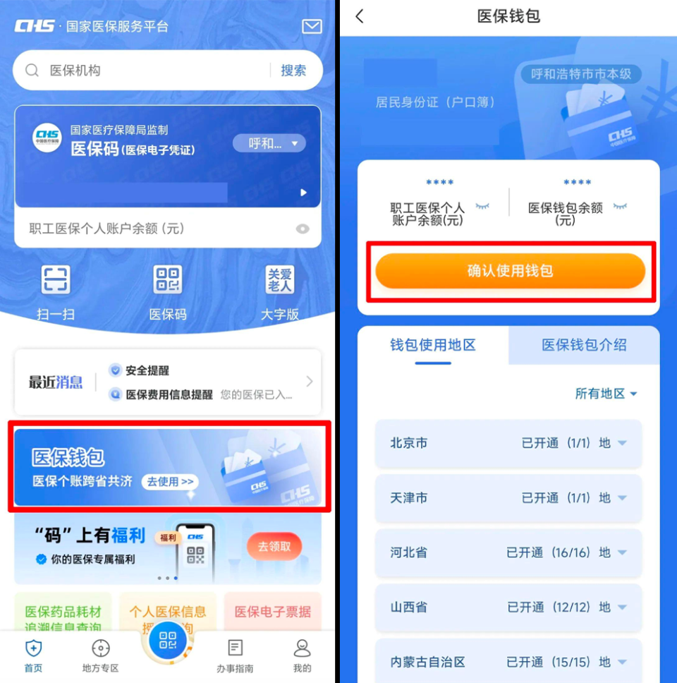 医保个人账户，如何跨省给家人使用？